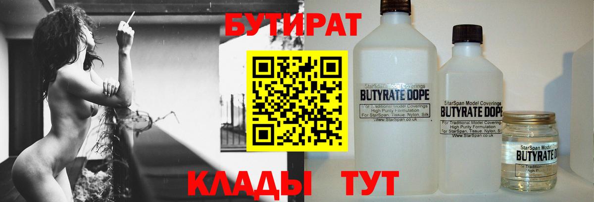 БУТИРАТ 99% Аргун