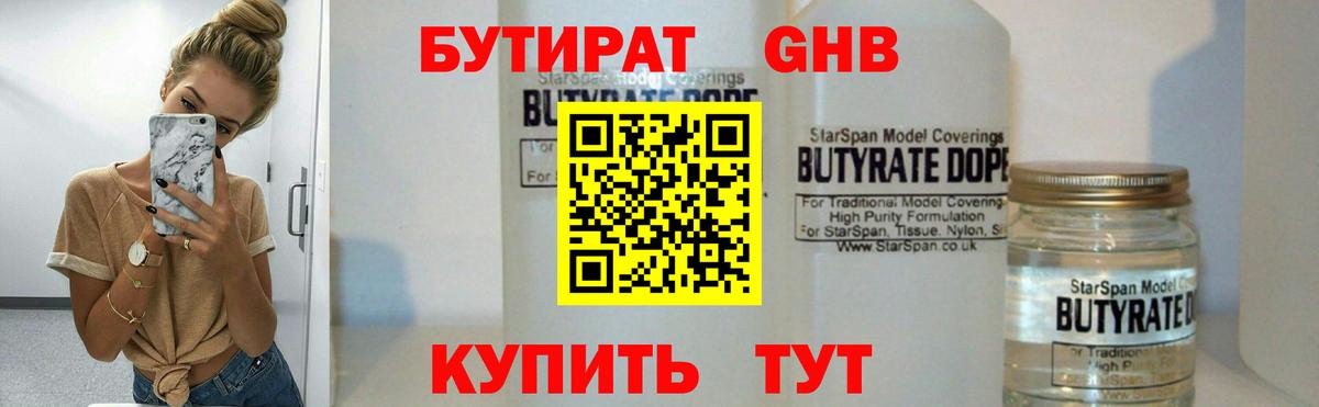 БУТИРАТ 99%  Вход с VPN  Аргун 