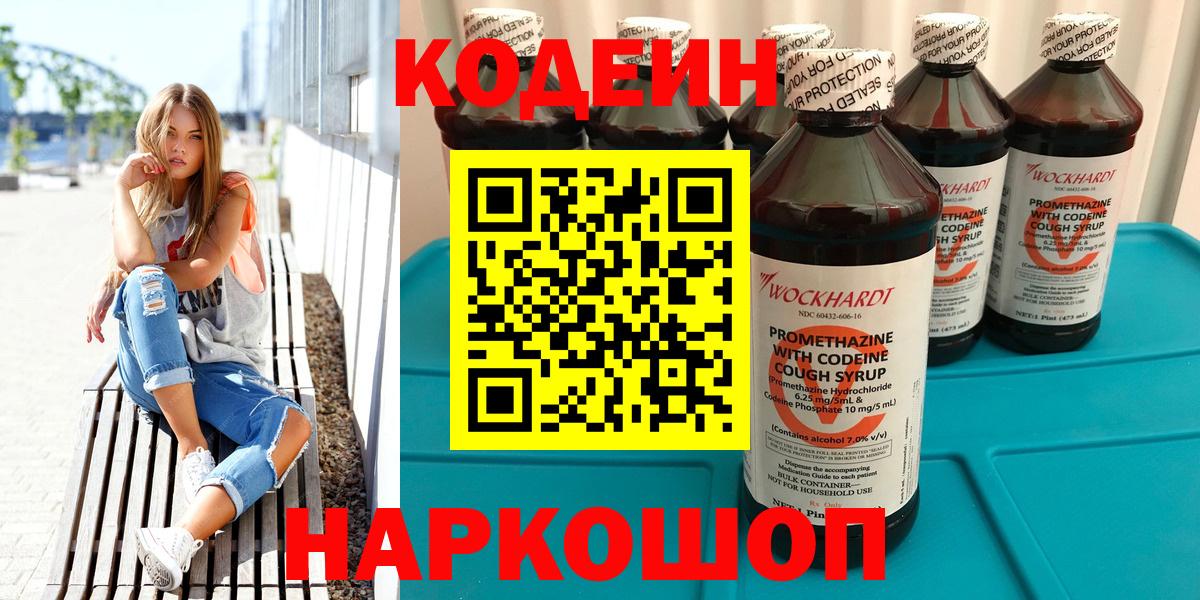 Codein Purple Drank  Codein Purple Drank  Аргун  Вход с VPN 