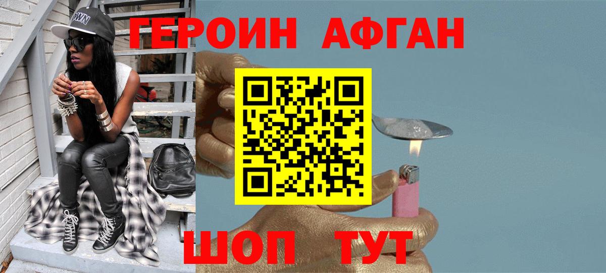 Героин Афган Аргун