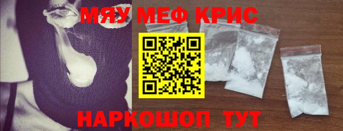 Аргун  МЯУ-МЯУ кристаллы  МЕФ  Вход с VPN  МЕФ мука 